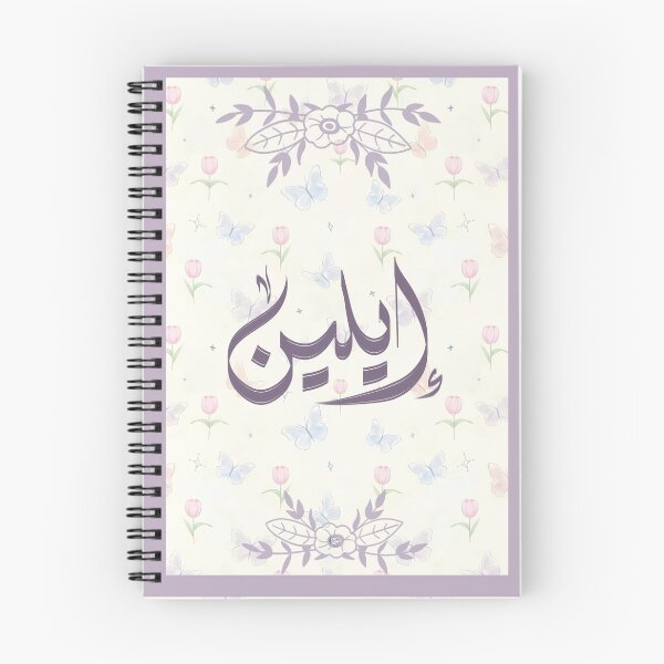 Item preview, Eileen name in Arabic اسم إيلين إيلين  designed and sold by ArabicFeather.