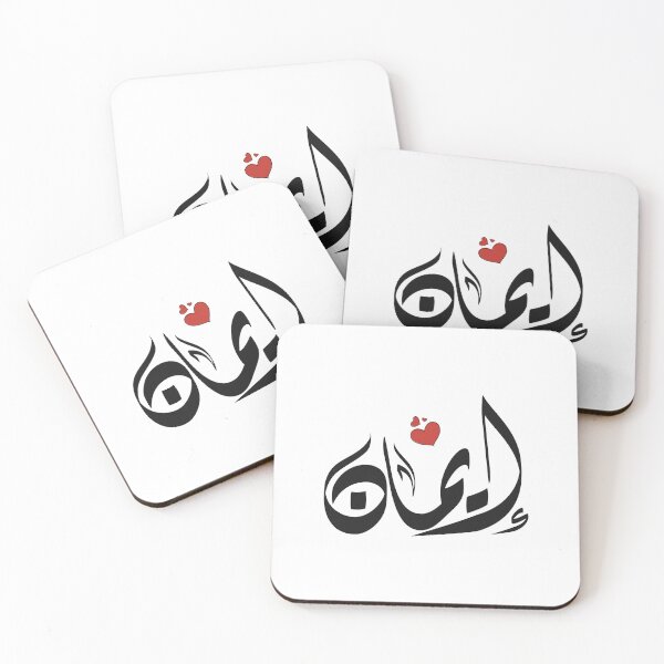 Item preview, Eman Arabic name إيمان designed and sold by ArabicFeather.