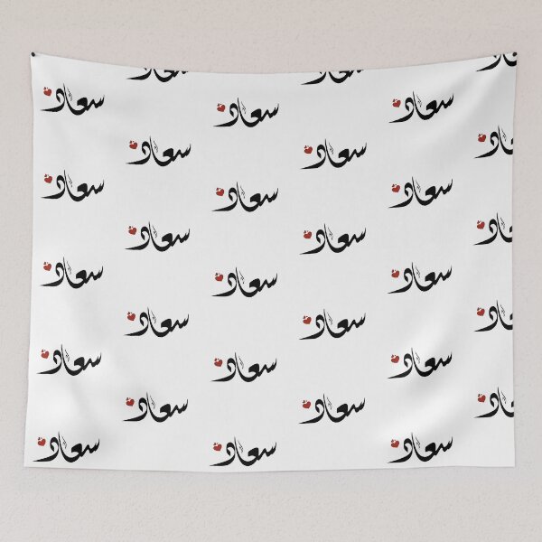 Item preview, Souad Arabic name سعاد designed and sold by ArabicFeather.