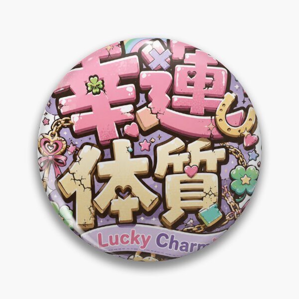 Item preview, Lucky Charm Japanese Kawaii Typography (幸運体質) - Cute Good Luck Aesthetic designed and sold by Japan-kanji-ya.