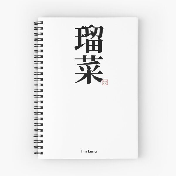 Item preview, Luna in Japanese Kanji | Personalized Japanese Name T-Shirt designed and sold by sankakuJAPAN.