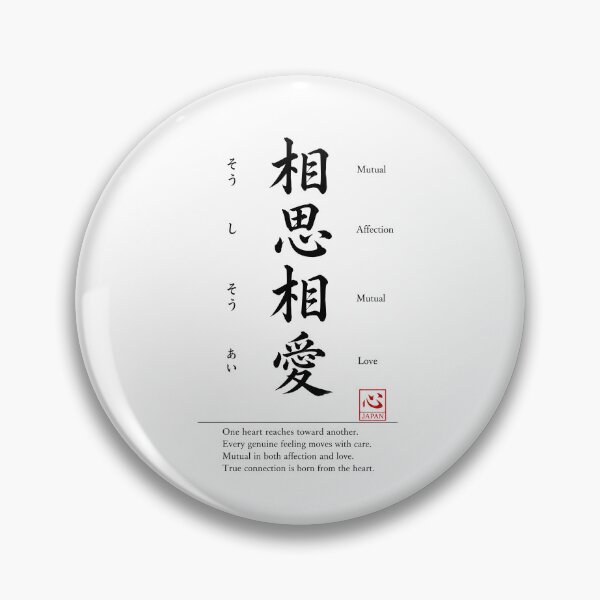 Item preview, Soushi Souai (相思相愛) 　A | Yojijukugo Japanese Idiom Kanji Art designed and sold by KOKORO by JAPAN.