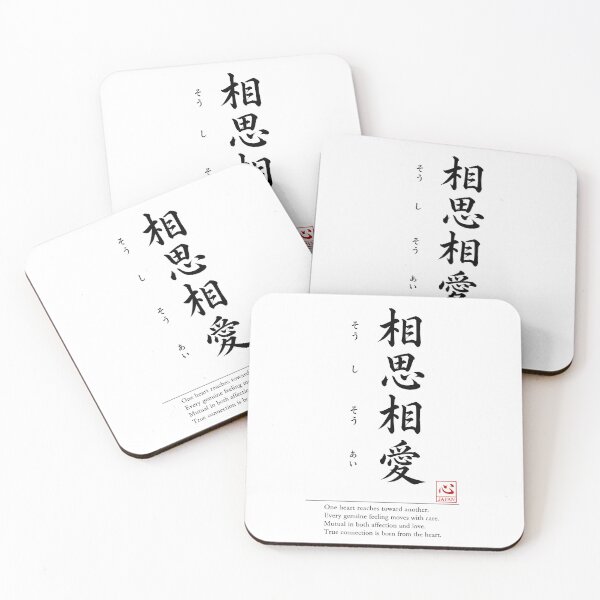 Item preview, Soushi Souai (相思相愛) 　C | Yojijukugo Japanese Idiom Kanji Art designed and sold by KOKORO by JAPAN.
