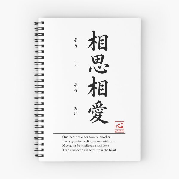 Item preview, Soushi Souai (相思相愛) 　C | Yojijukugo Japanese Idiom Kanji Art designed and sold by KOKORO by JAPAN.