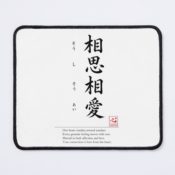 Item preview, Soushi Souai (相思相愛) C | Yojijukugo Japanese Idiom Kanji Art designed and sold by KOKORO by JAPAN.