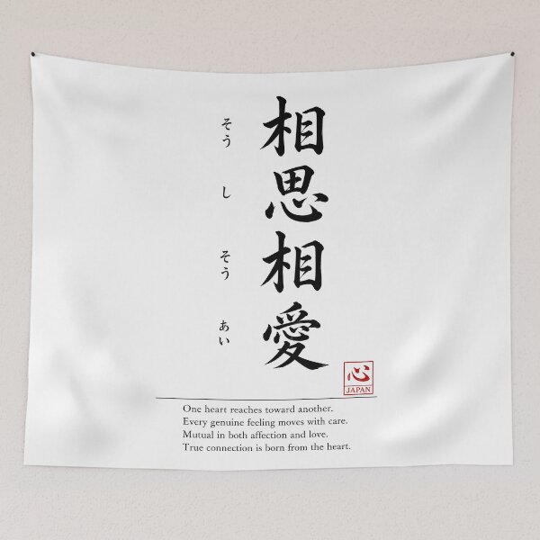 Item preview, Soushi Souai (相思相愛) 　C | Yojijukugo Japanese Idiom Kanji Art designed and sold by KOKORO by JAPAN.