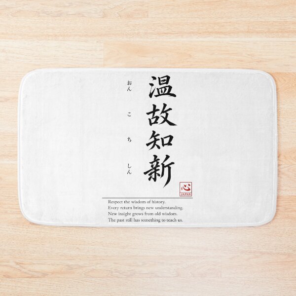 Item preview, Onko Chishin (温故知新) 　C | Yojijukugo Japanese Idiom Kanji Art designed and sold by KOKORO by JAPAN.