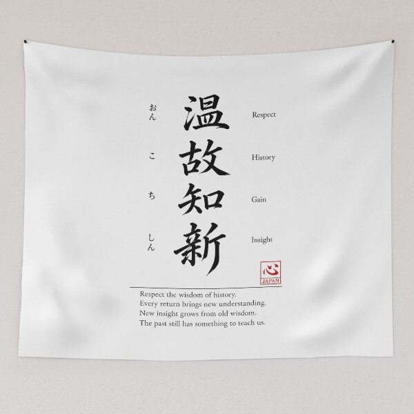 Item preview, Onko Chishin (温故知新) 　A | Yojijukugo Japanese Idiom Kanji Art designed and sold by KOKORO by JAPAN.