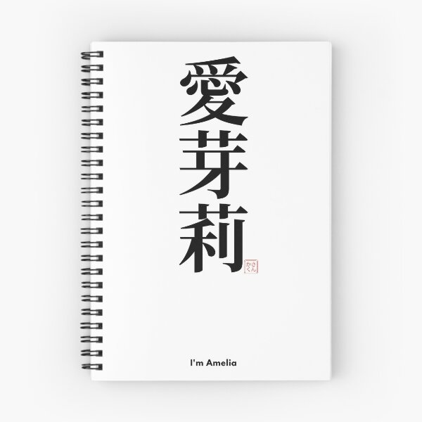 Item preview, Amelia in Japanese Kanji | Personalized Japanese Name T-Shirt designed and sold by sankakuJAPAN.