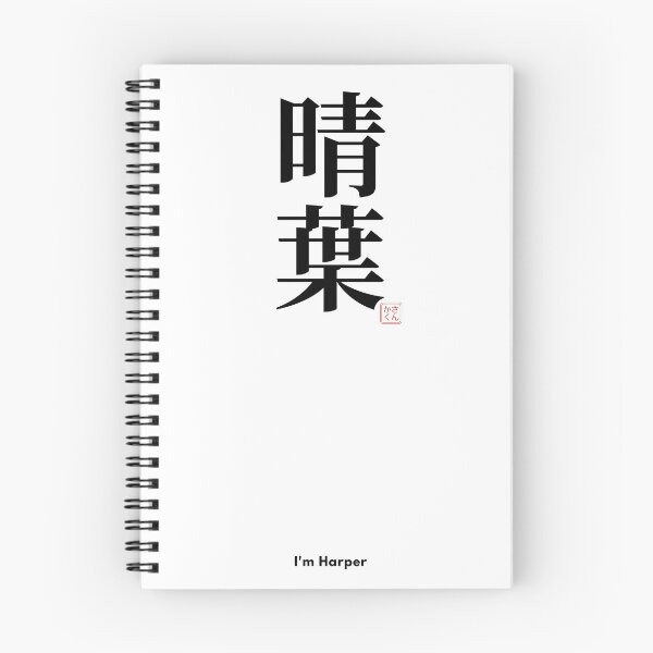 Item preview, Harper in Japanese Kanji | Personalized Japanese Name T-Shirt designed and sold by sankakuJAPAN.