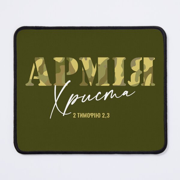 Item preview, The Army of Christ, 2 Timothy 2, 3 - Ukrainian merch design. Christian concept. T shirt print. Creative logo designed and sold by Koltukovs.