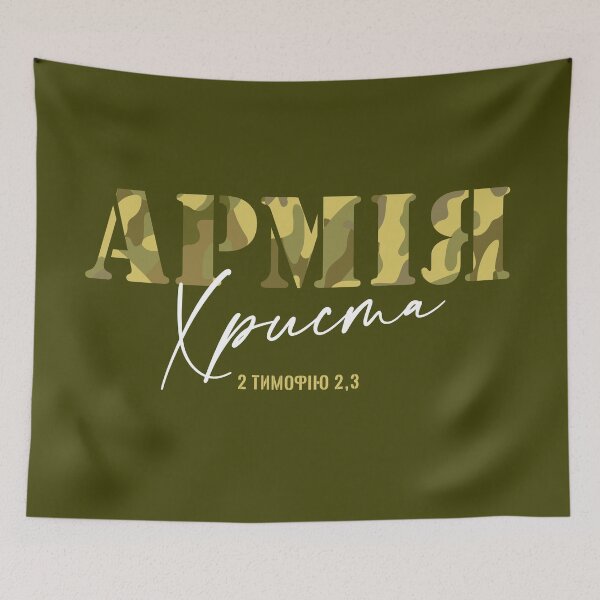 Item preview, The Army of Christ, 2 Timothy 2, 3 - Ukrainian merch design. Christian concept. T shirt print. Creative logo designed and sold by Koltukovs.