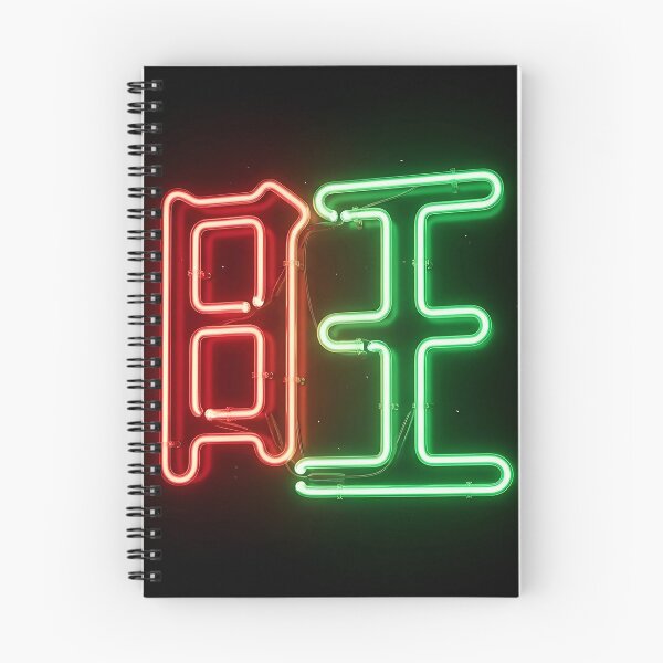Item preview, Neon Prosperity Wang Sign designed and sold by 无限丰富.