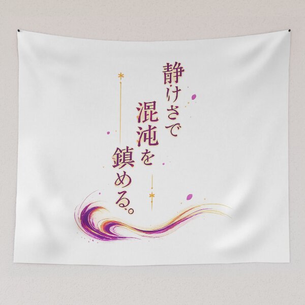Item preview, I tame chaos with my calm.(Japanese ver.) designed and sold by MaxDreamsArt.