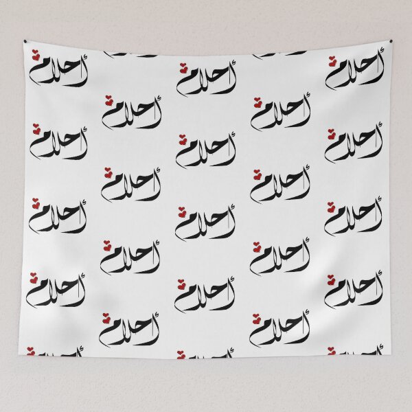 Item preview, Ahlam Arabic name أحلام designed and sold by ArabicFeather.