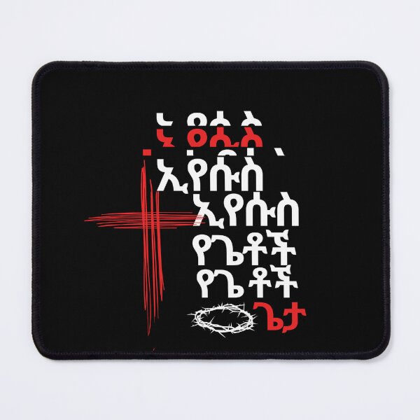 Item preview, Jesus Lord of Lords Amharic Cross Art designed and sold by NFgraphic55.