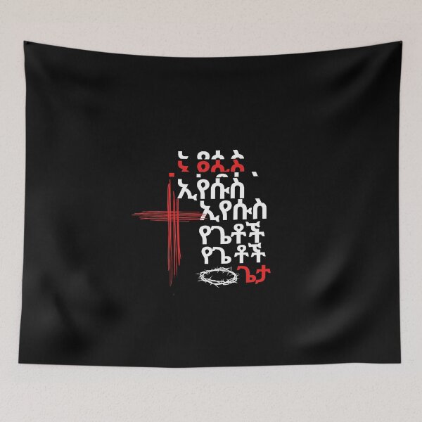 Item preview, Jesus Lord of Lords Amharic Cross Art designed and sold by NFgraphic55.