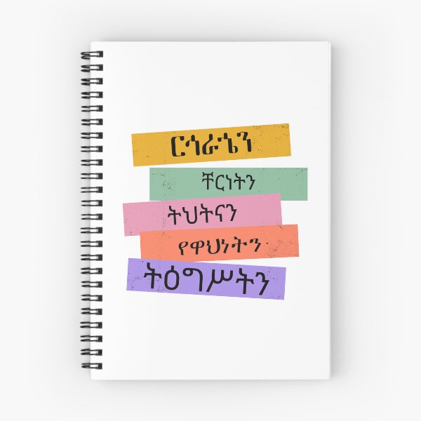 Item preview, Ethiopian Christian Virtues Amharic Design (Culturally targeted) designed and sold by NFgraphic55.