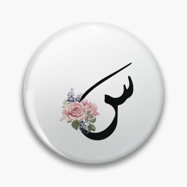Item preview,  Arabic Alphabet Letter Ss- seen- س -  designed and sold by helenostore.