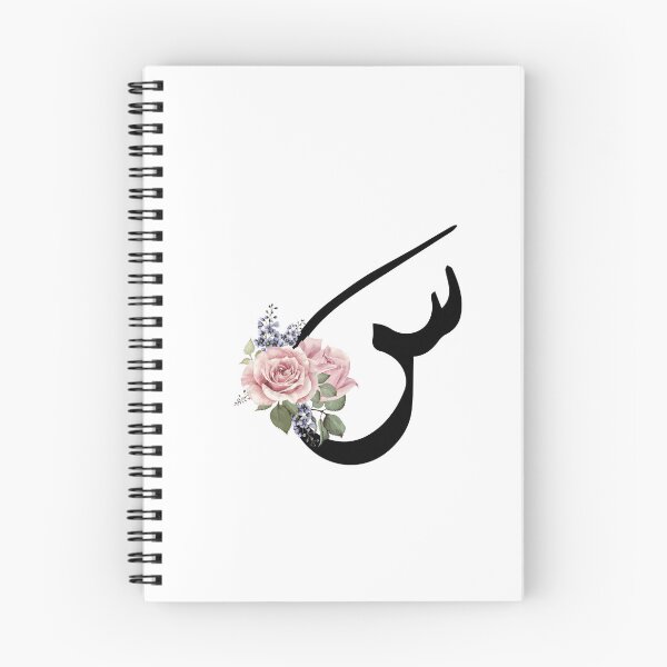 Item preview,  Arabic Alphabet Letter Ss- seen- س -  designed and sold by helenostore.