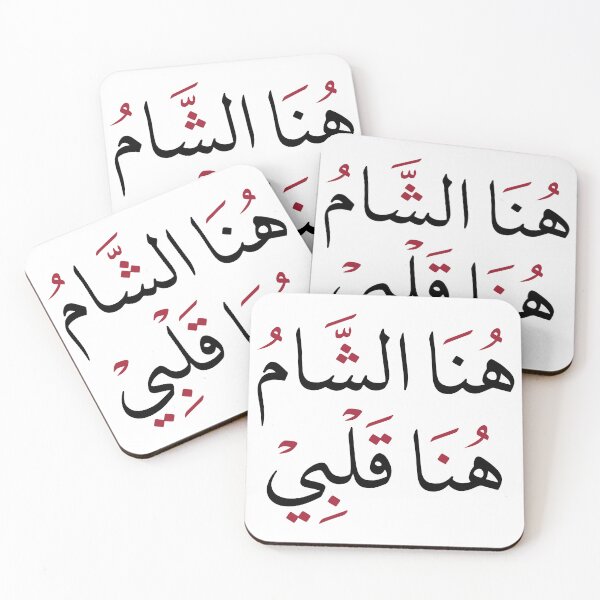 Item preview, Hona Al Sham Hona Qalbi – Here is Damascus, here is my heart. Elegant Arabic Calligraphy Design designed and sold by helenostore.