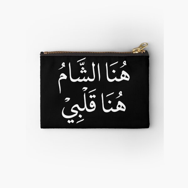 Item preview, Hona Al Sham Hona Qalbi – Here is Damascus, here is my heart. Elegant Arabic Calligraphy Design designed and sold by helenostore.