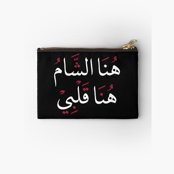 Item preview, Copy of Hona Al Sham Hona Qalbi – Here is Damascus, here is my heart. Elegant Arabic Calligraphy Design designed and sold by helenostore.