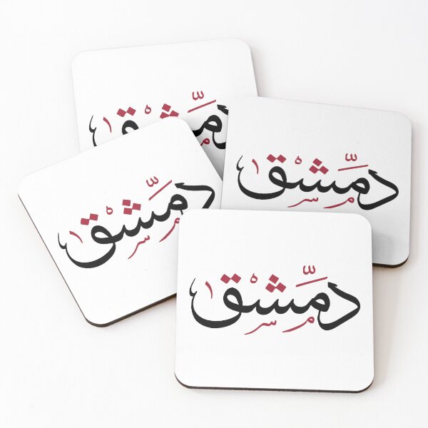 Item preview, Damascus – Elegant Arabic Calligraphy Design designed and sold by helenostore.