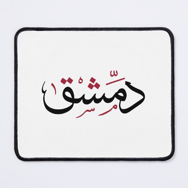 Item preview, Damascus – Elegant Arabic Calligraphy Design designed and sold by helenostore.