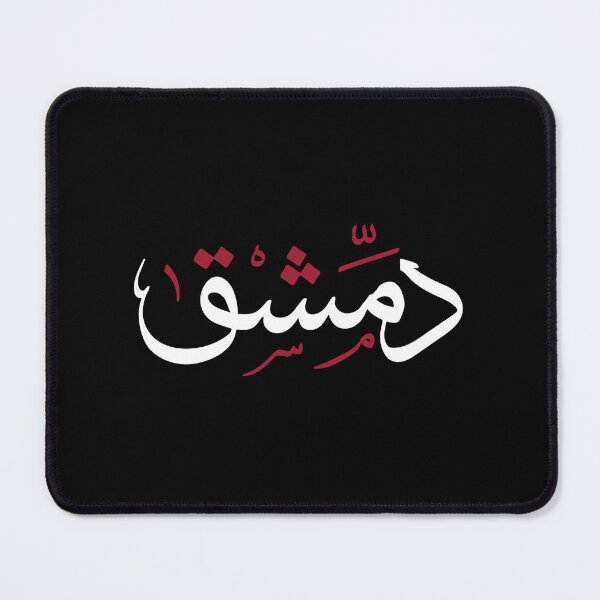Item preview, Damascus – Elegant Arabic Calligraphy Design designed and sold by helenostore.