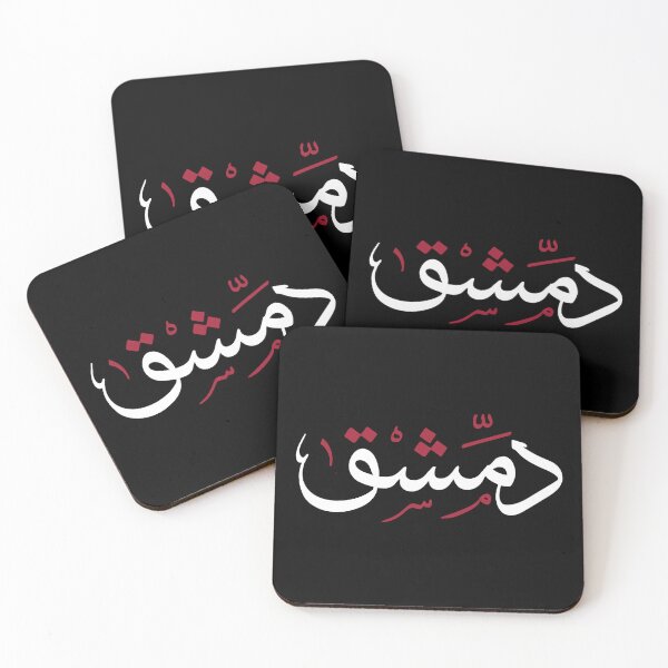Item preview, Damascus – Elegant Arabic Calligraphy Design designed and sold by helenostore.