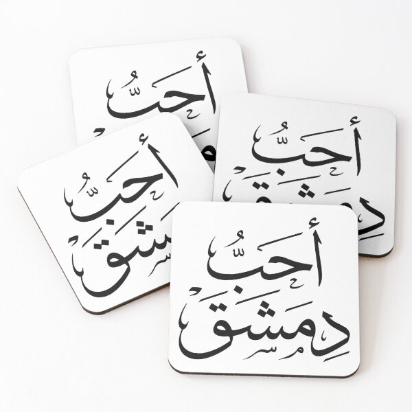 Item preview, I Love Damascus – Elegant Arabic Calligraphy Design designed and sold by helenostore.
