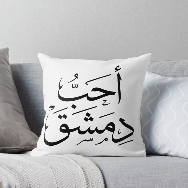 Item preview, I Love Damascus – Elegant Arabic Calligraphy Design designed and sold by helenostore.