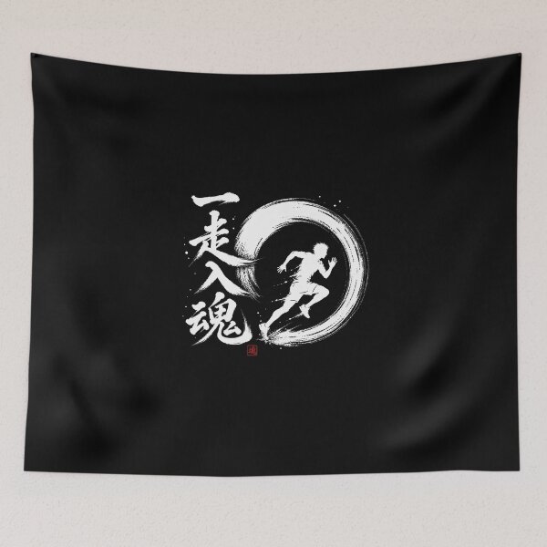Item preview, Isso Nyukon Runner's Soul Japanese Enso Calligraphy Sticker/T-Shirt Art designed and sold by Locker39.