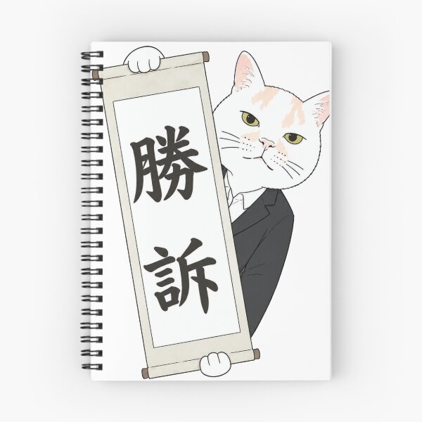 Item preview, Shoso" Cat Lawyer: The Victory Verdict designed and sold by Komatoya.