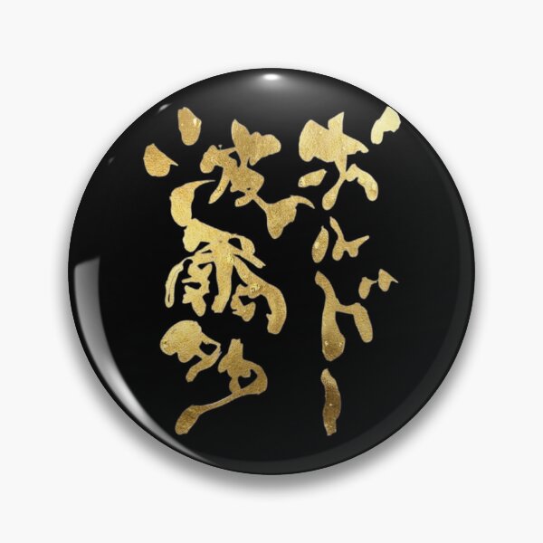 Item preview, Golden Bordeaux Japanese Kanji Calligraphy Funny French Wine Souvenir Art designed and sold by noworries-art.