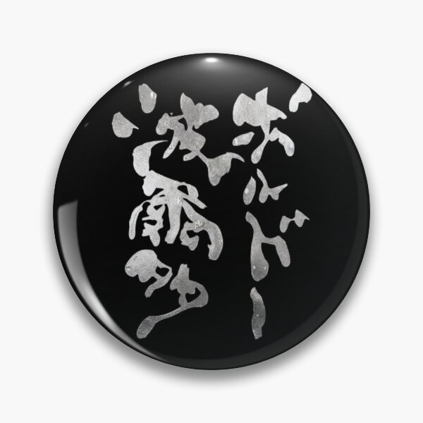Item preview, Metallic Silver Bordeaux Japanese Kanji Calligraphy Funny Cyber Wine Art designed and sold by noworries-art.