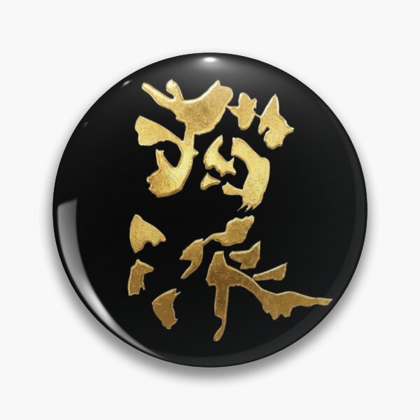 Item preview, Golden Cat Person Japanese Kanji Calligraphy Funny Team Cat Ruler Art designed and sold by noworries-art.