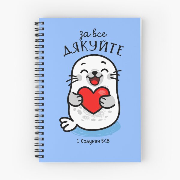 Item preview, In everything be thankfull, 1 Thessalonians 5, 18 Ukrainian concept for kids T-shirt or gift designed and sold by Koltukovs.
