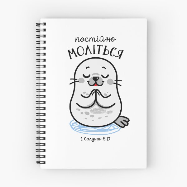 Item preview, Pray without ceasing, 1 Thessalonians 5, 17 Uktainian motivational concept with handdrawn style seal. Pray Constantly - kids T-shirt or gift design designed and sold by Koltukovs.
