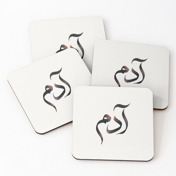 Item preview, Adam in Arabic Calligraphy | Modern Hurufiyya Name Art | Minimalist Arabic Wall Decor designed and sold by Noor_Creations.
