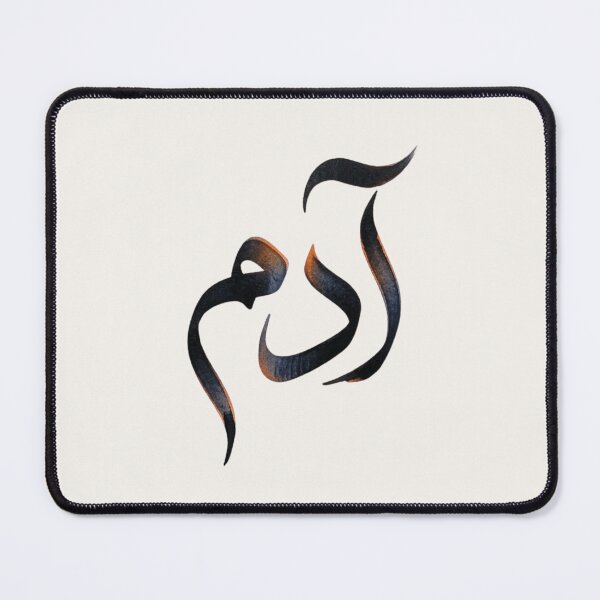 Item preview, Adam in Arabic Calligraphy | Modern Hurufiyya Name Art | Minimalist Arabic Wall Decor designed and sold by Noor_Creations.