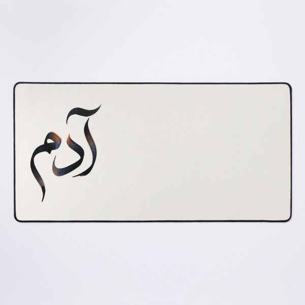Item preview, Adam in Arabic Calligraphy | Modern Hurufiyya Name Art | Minimalist Arabic Wall Decor designed and sold by Noor_Creations.