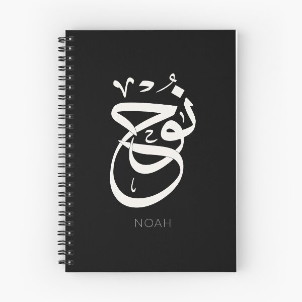 Item preview, Noah Nuh Arabic Name Calligraphy Art Print | Thuluth Islamic Wall Decor, Muslim Baby Boy Gift, Personalized Nursery Poster نوح designed and sold by Noor_Creations.