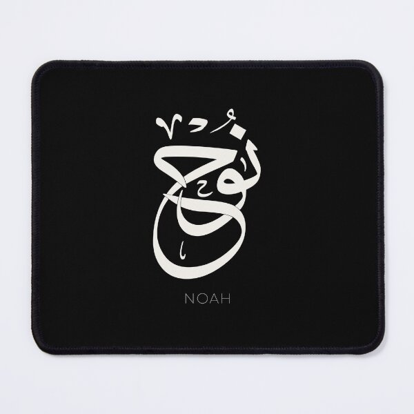 Item preview, Noah Nuh Arabic Name Calligraphy Art Print | Thuluth Islamic Wall Decor, Muslim Baby Boy Gift, Personalized Nursery Poster نوح designed and sold by Noor Gallery.