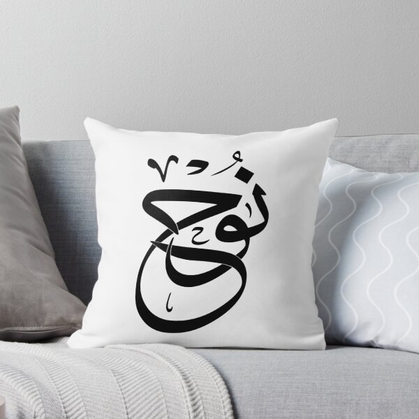 Item preview, Noah Nuh Arabic Name Calligraphy Art Print | Thuluth Islamic Wall Decor, Muslim Baby Boy Gift, Personalized Nursery Poster نوح designed and sold by Noor_Creations.