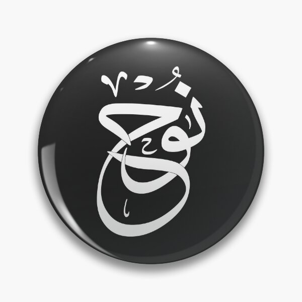Item preview, Noah Nuh Arabic Name Calligraphy Art Print |  Muslim Baby Boy Gift, Personalized Nursery Poster نوح designed and sold by Noor_Creations.