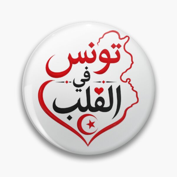 Item preview, Tunisia in My Heart | تونس في القلب | Tunisian Pride Arabic Calligraphy designed and sold by Salma.Store.