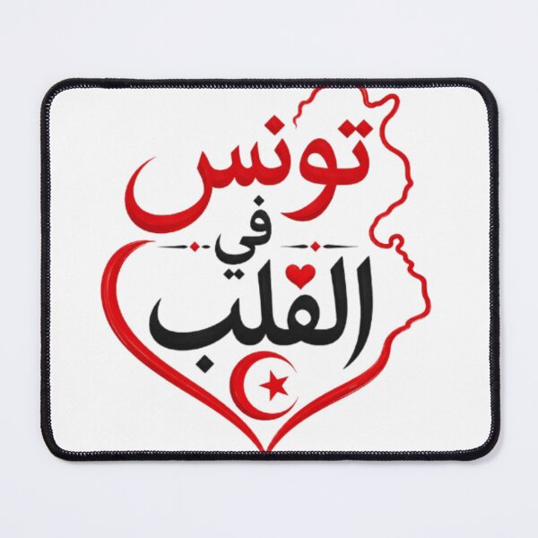 Item preview, Tunisia in My Heart | تونس في القلب | Tunisian Pride Arabic Calligraphy designed and sold by Salma.Store.