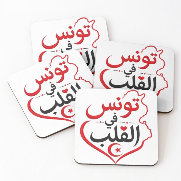 Item preview, Tunisia in My Heart | تونس في القلب | Tunisian Pride Arabic Calligraphy designed and sold by Salma.Store.